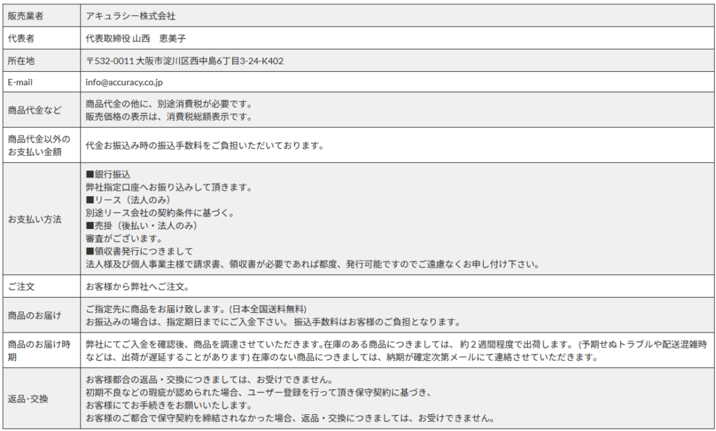 特定商取引法に基づく表示