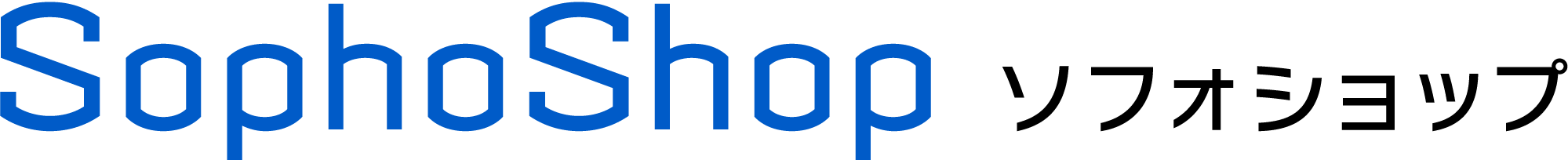 Sophos(ソフォス)製品を特価価格で販売